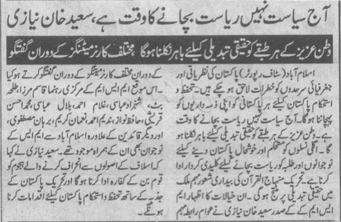 Minhaj-ul-Quran  Print Media Coverage Daily Pakista(Shami) Page 3